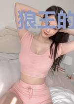 狼王的新娘不好当福香雅