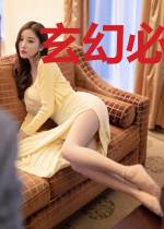 玄幻必须死