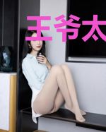 王爷太粘人:诱宠农门小狂妃