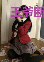 王爷断袖太可怕