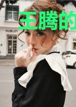 王腾的纪实片