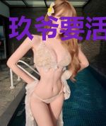 玖爷要活下去啊