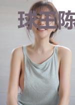 球王陈乔阳