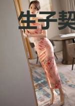 生子契约:爱上霸道总裁