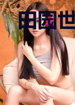 田园世子妃，娘子请回府