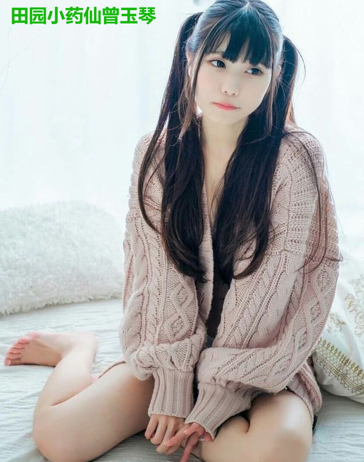 田园小药仙曾玉琴