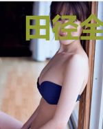 田径全能王