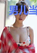 男儿当为王