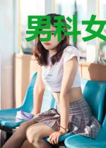 男科女医生
