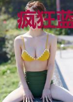 疯狂蓝星人