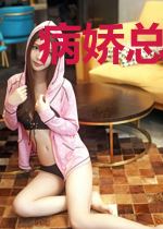 病娇总裁,宠妻请低调