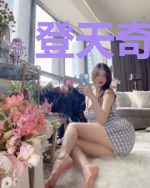 登天奇缘黄离满月滕玉娟