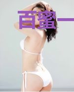 百蜜一疏,总裁请接招
