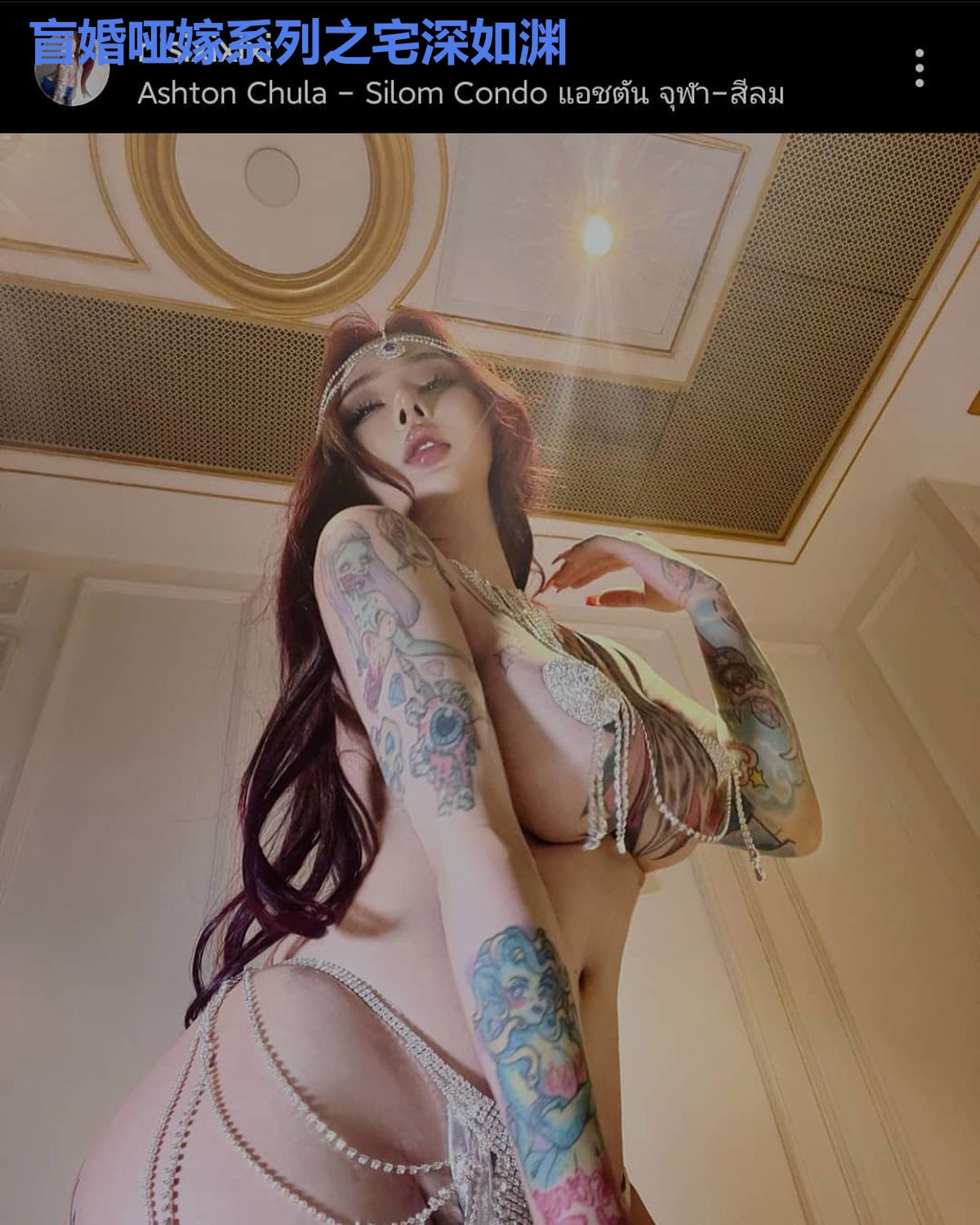 盲婚哑嫁系列之宅深如渊