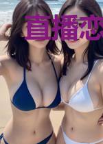 直播恋综,全能大佬她有盛世美颜