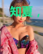 知夏,之夏