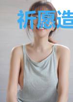 祈愿造梦师