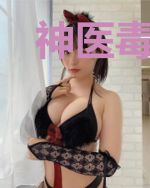 神医毒妃,王爷尝个鲜