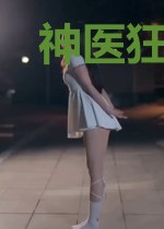 神医狂妃：战神王爷掌心宠