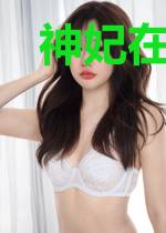 神妃在上之溺宠偏执夫君