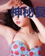 神秘复苏之我是诡三代