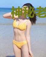 神秘老公宠妻成瘾