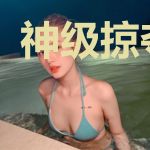神级掠夺系统