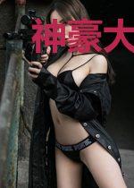 神豪大少爷姜红颜