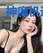 神魔机遇系统