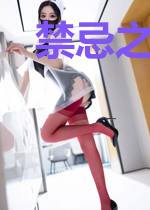 禁忌之地（完结本）