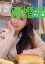 离婚后，我一首歌火遍全国