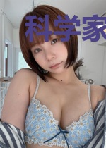 科学家日记