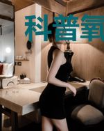 科普氧气有毒,全网骂我有病