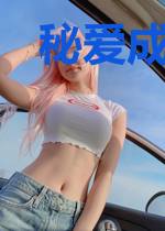 秘爱成瘾:娇妻难自持