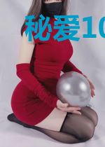 秘爱100分，霸道总裁的傲娇妻