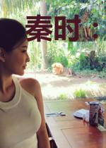 秦时:成为嬴政的影子