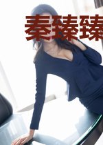 秦臻臻许墨沉