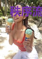秩序流浪者