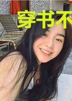 穿书不做炮灰