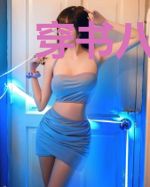 穿书八零,我不要男主要男配