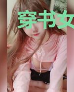 穿书女配,带千亿物资嫁全兽世最猛兽王