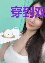 穿到双城之战:金克丝别病娇