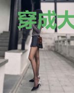 穿成大佬的小仙女