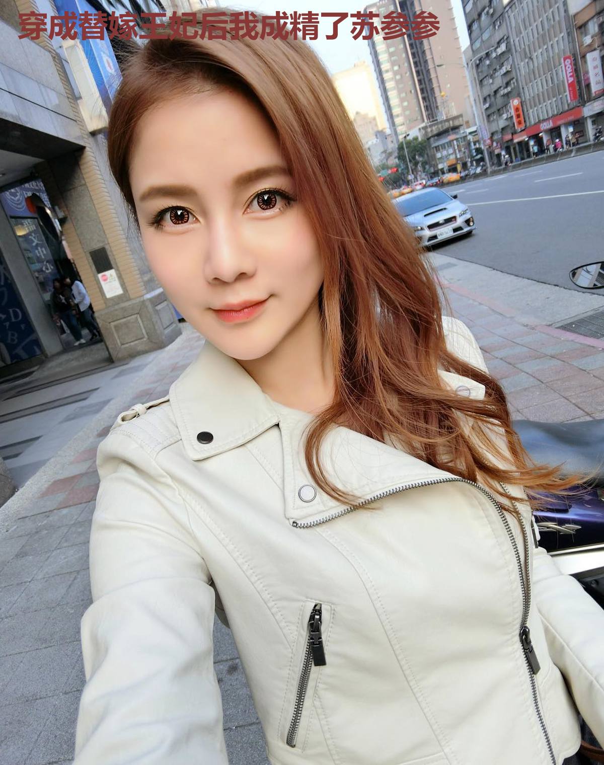 穿成替嫁王妃后我成精了苏参参
