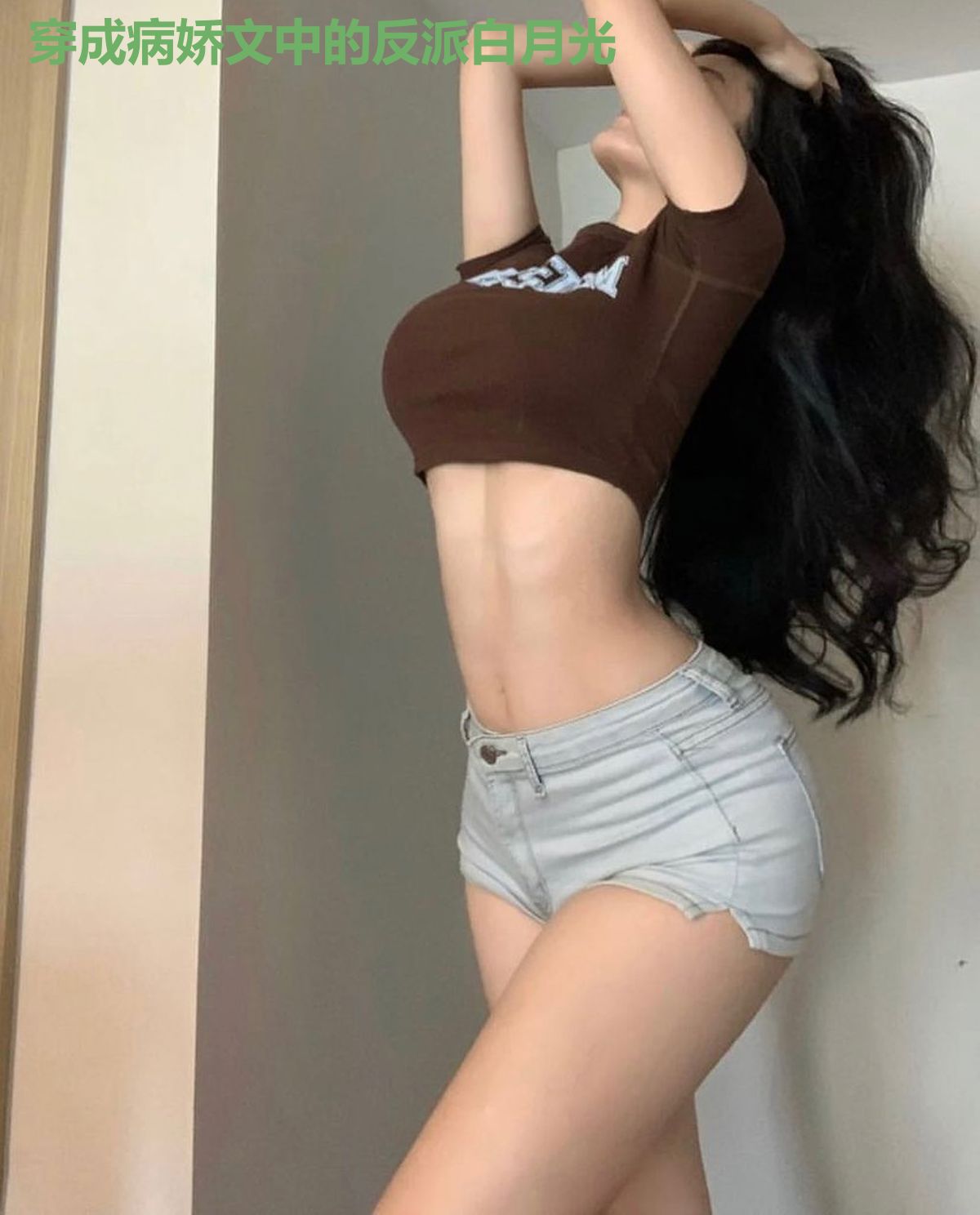 穿成病娇文中的反派白月光