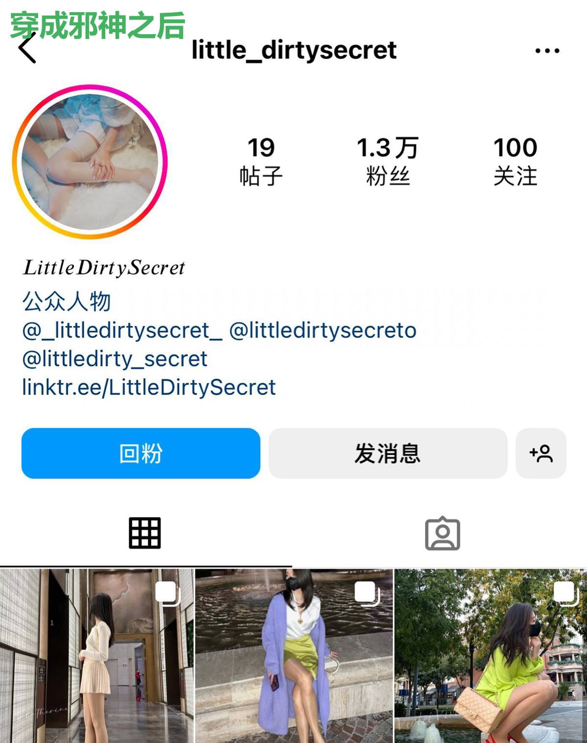 穿成邪神之后
