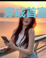 穿成首富未婚妻