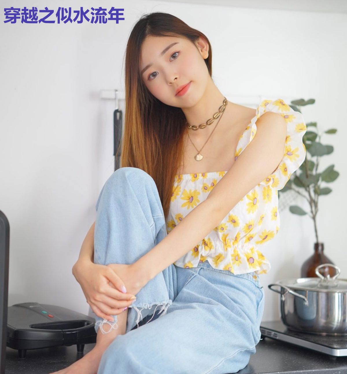穿越之似水流年