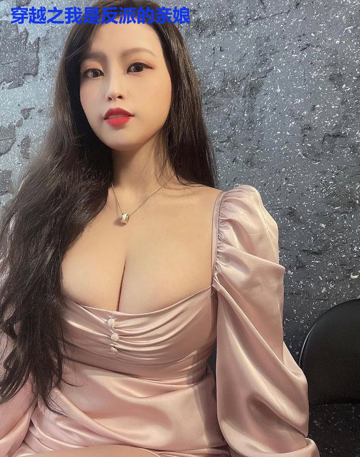 穿越之我是反派的亲娘