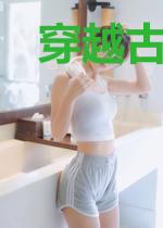穿越古代当富商王康林语嫣